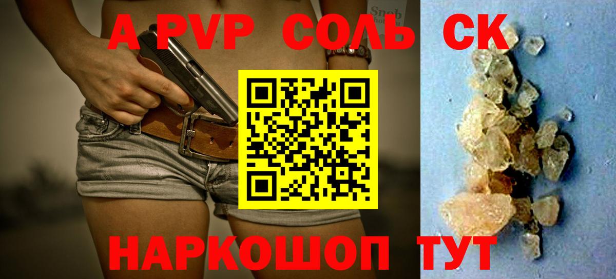 Alfa_PVP Crystall Тулун