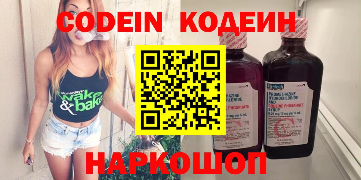 Кодеиновый сироп Lean напиток Lean (лин)  Вход с VPN  Тулун 