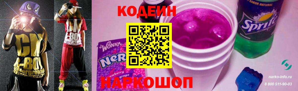 Кодеиновый сироп Lean напиток Lean (лин) Тулун
