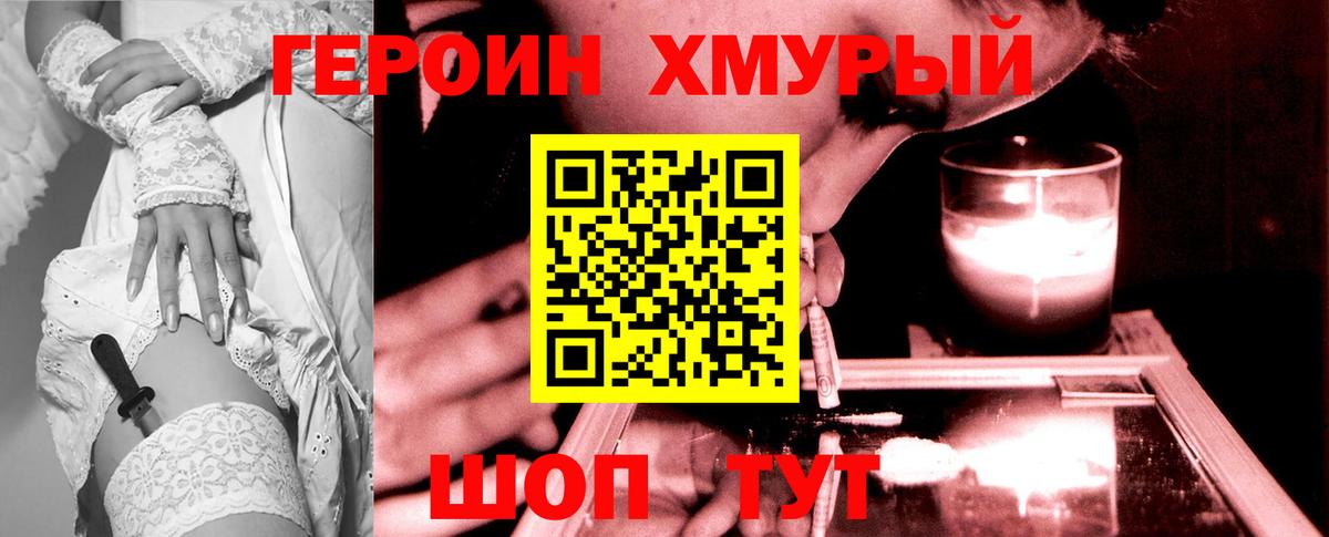 Героин VHQ Тулун