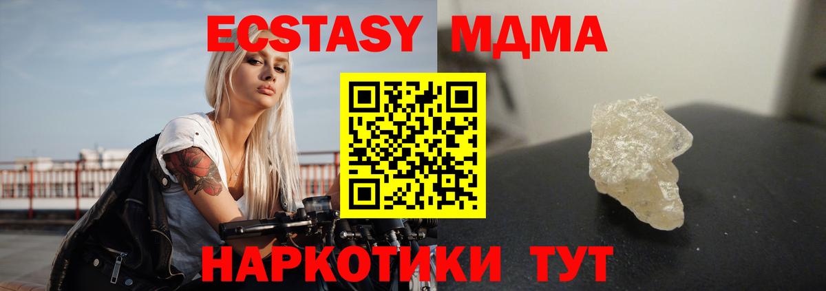 МДМА кристаллы  Вход с VPN  MDMA  Тулун  МДМА Molly 