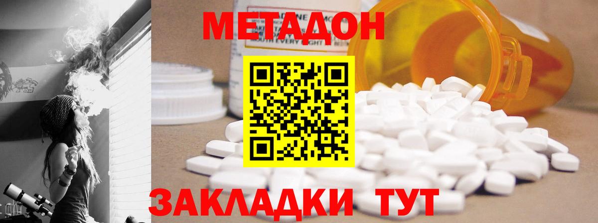 МЕТАДОН белоснежный  Метадон VHQ  Вход с VPN  Тулун 