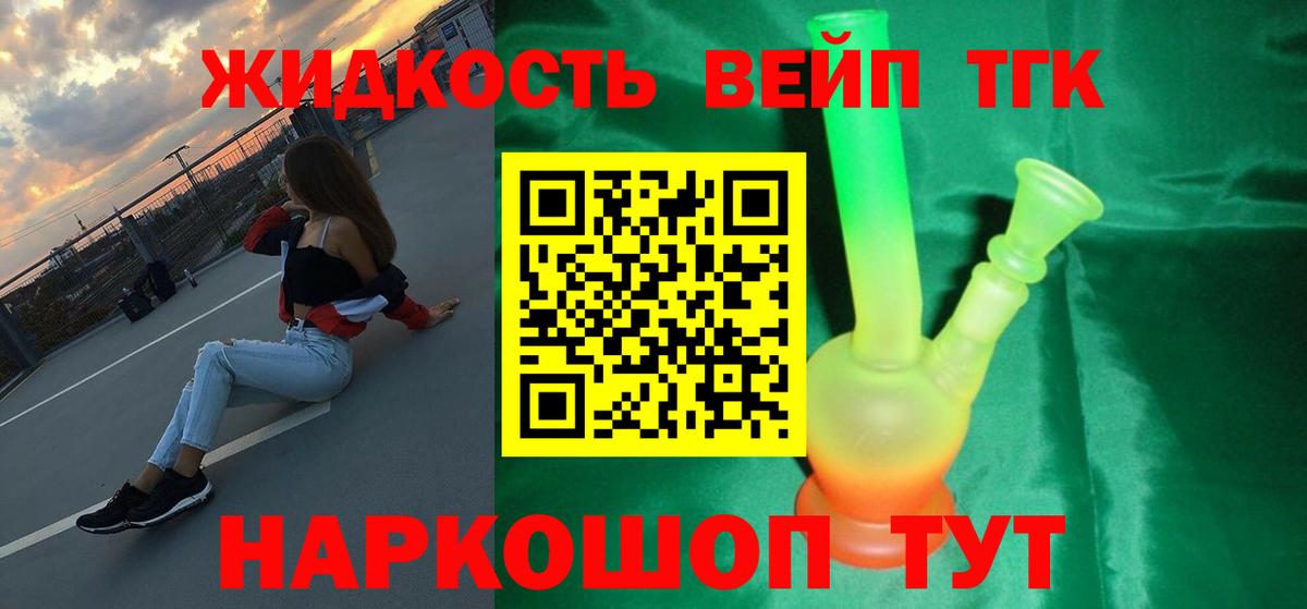 ТГК вейп  ТГК концентрат  купить   Тулун  Вход с VPN 